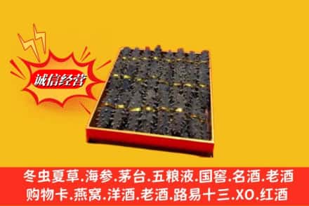 康马县烟酒回收海参
