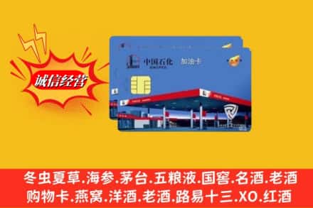 康马县烟酒回收加油卡
